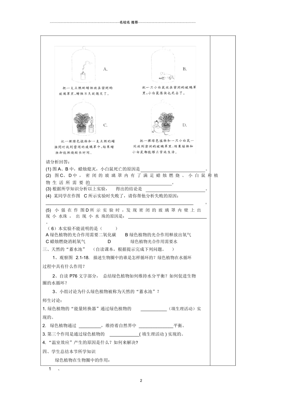 山东省庆云县初中七年级生物上册2.1.5《绿色植物在生物圈中的作用》名师精编学案(无答案)济南版_第2页