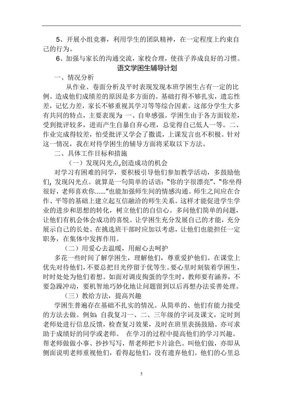 2020年整理优生辅导计划.doc_第5页