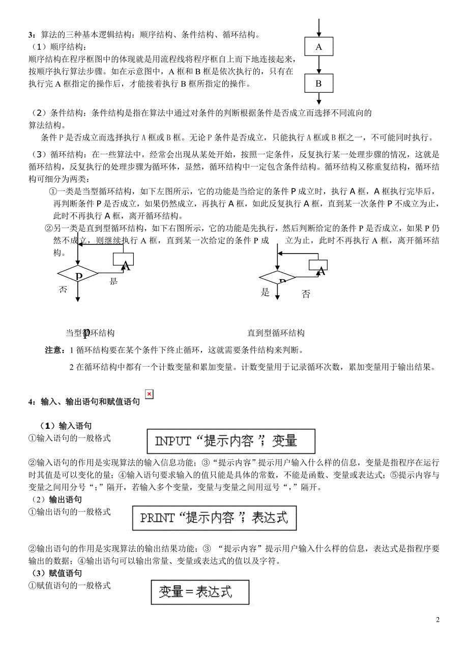 高中数学必修三：知识点-_第2页