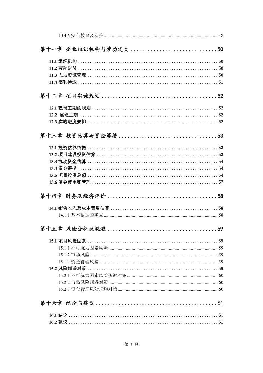 刚玉制品生产建设项目可行性研究报告_第5页