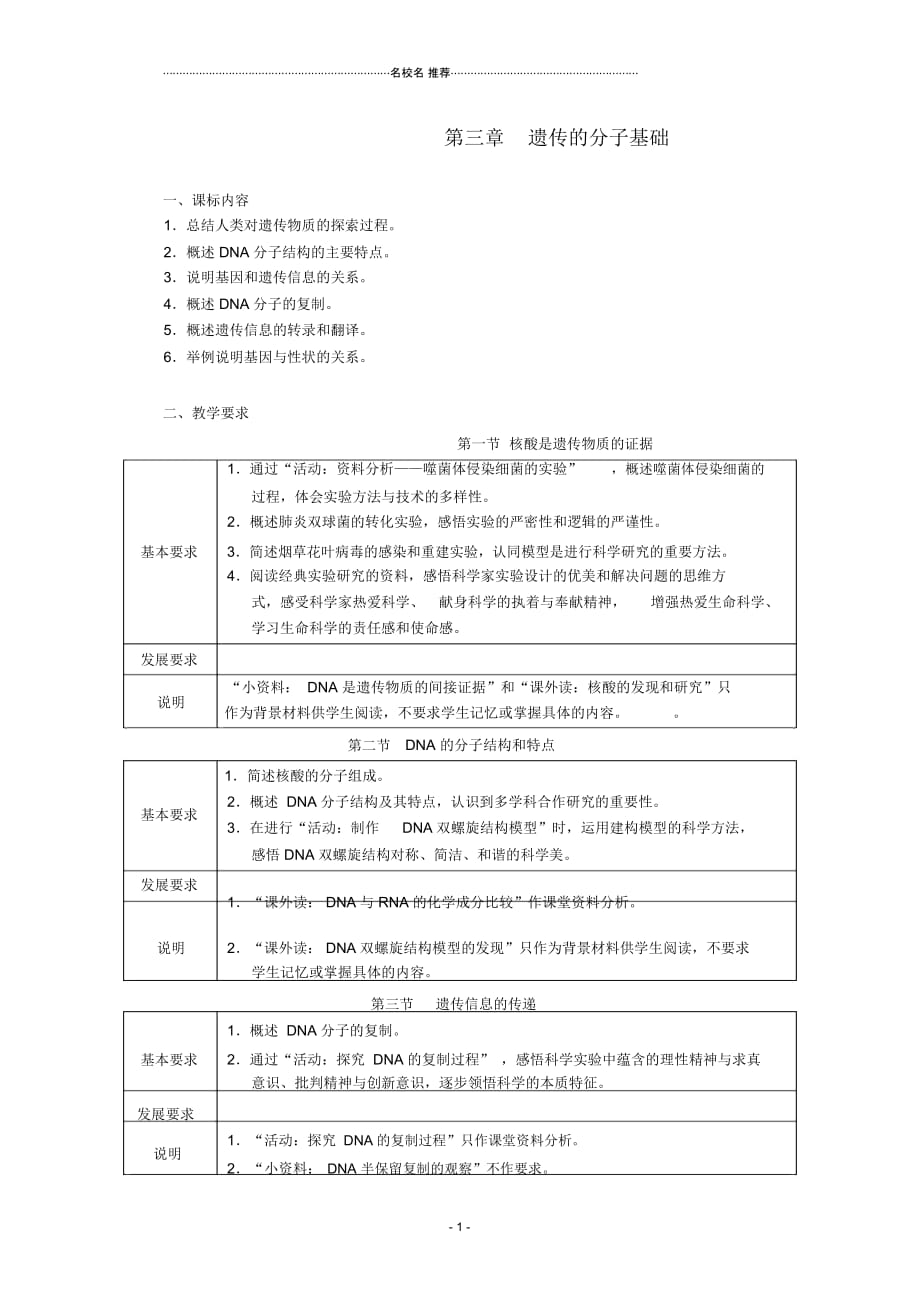 浙江省普通高中高中生物第三章遗传的分子基础同步名师精选教案浙科版必修2_第1页