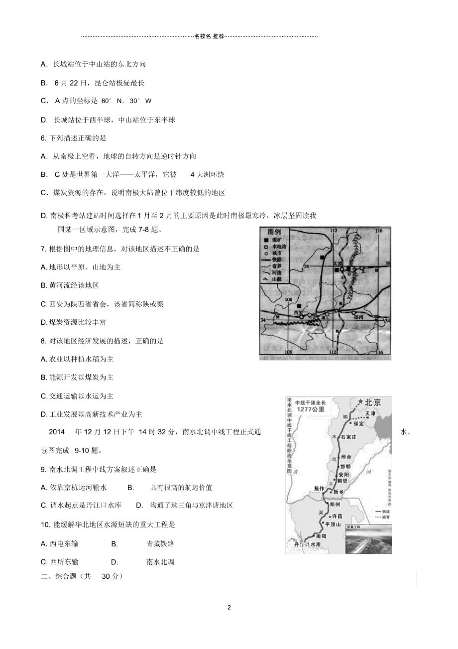 中考地理模拟测试题(二)_第2页