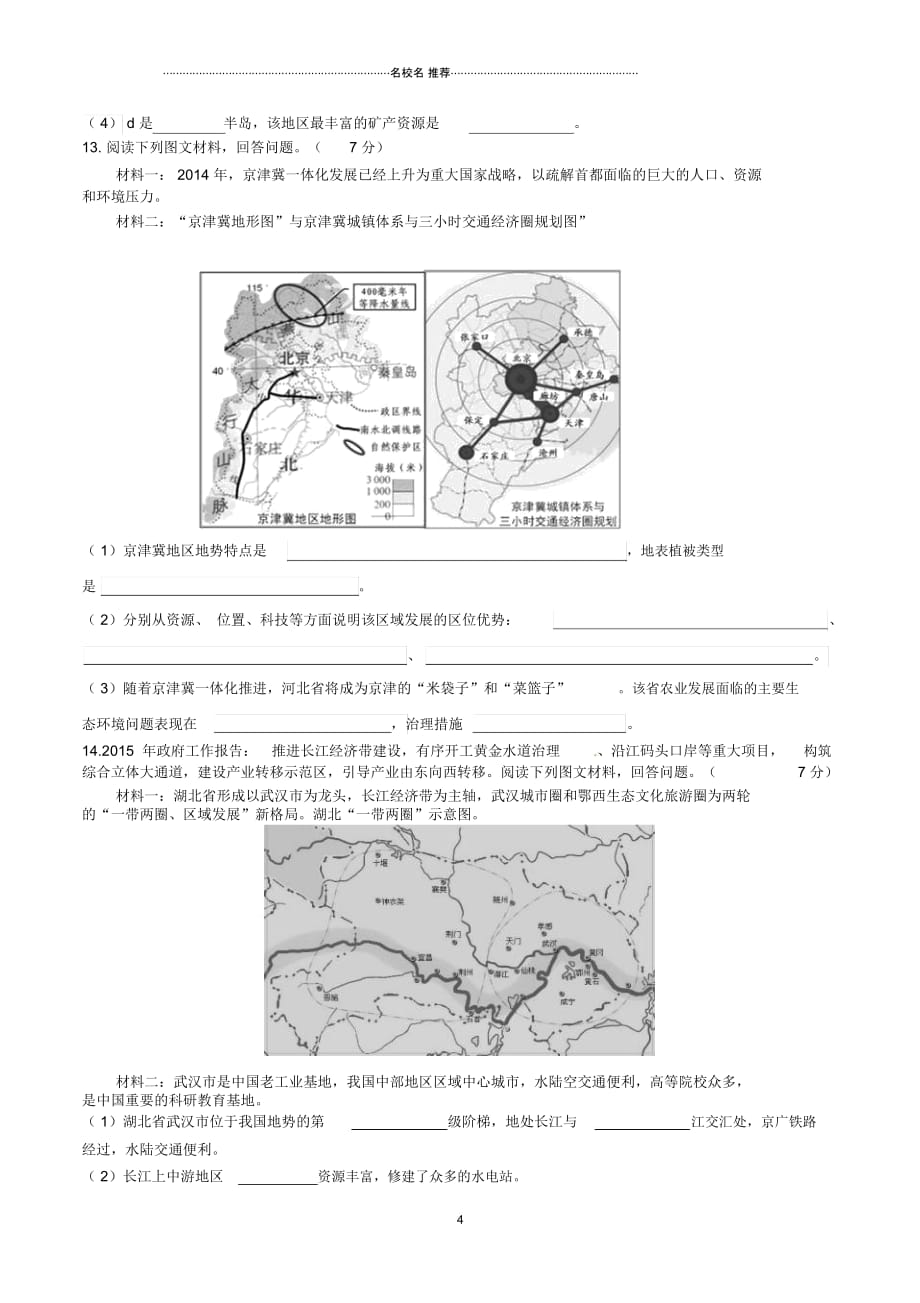 中考地理模拟测试题(二)_第4页