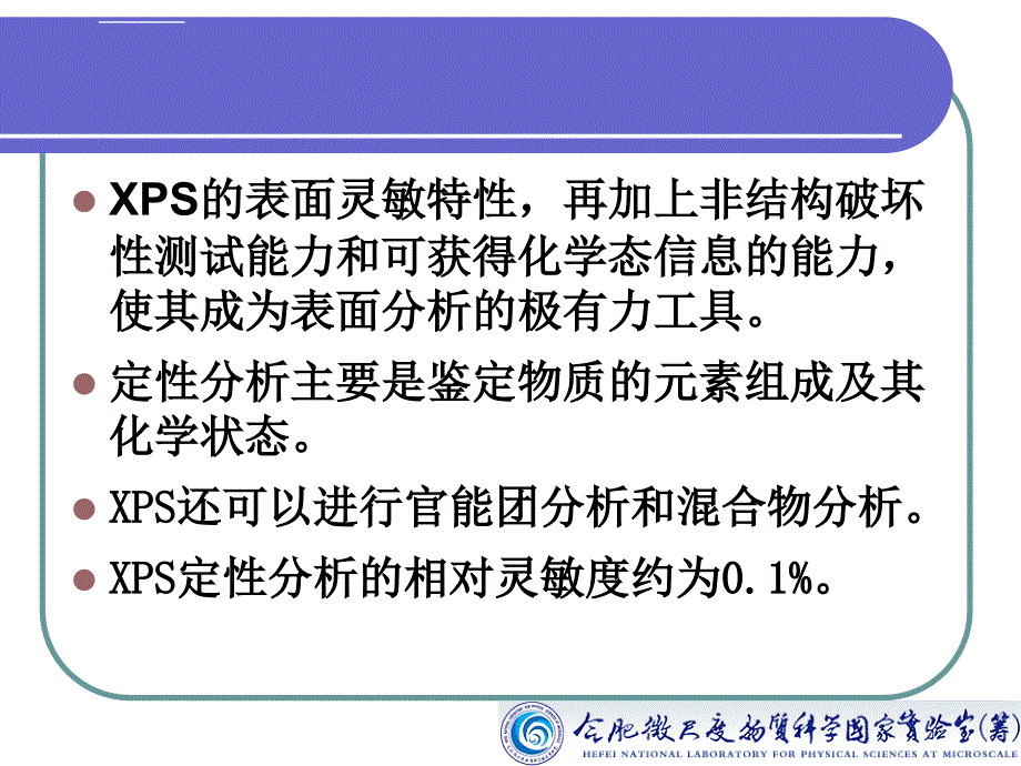 在作XPS分析时课件_第2页