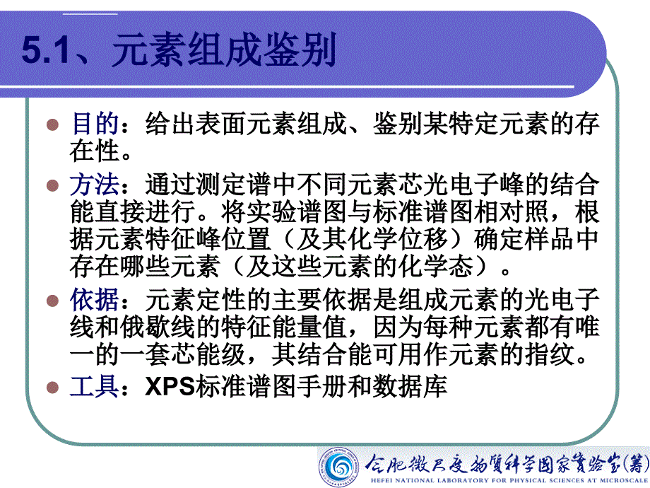 在作XPS分析时课件_第4页