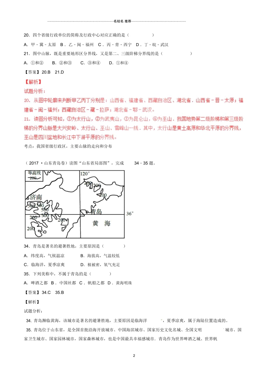 中考地理试题分项版解析汇编(第04期)专题07中国的疆域与人口(含解析)_第2页