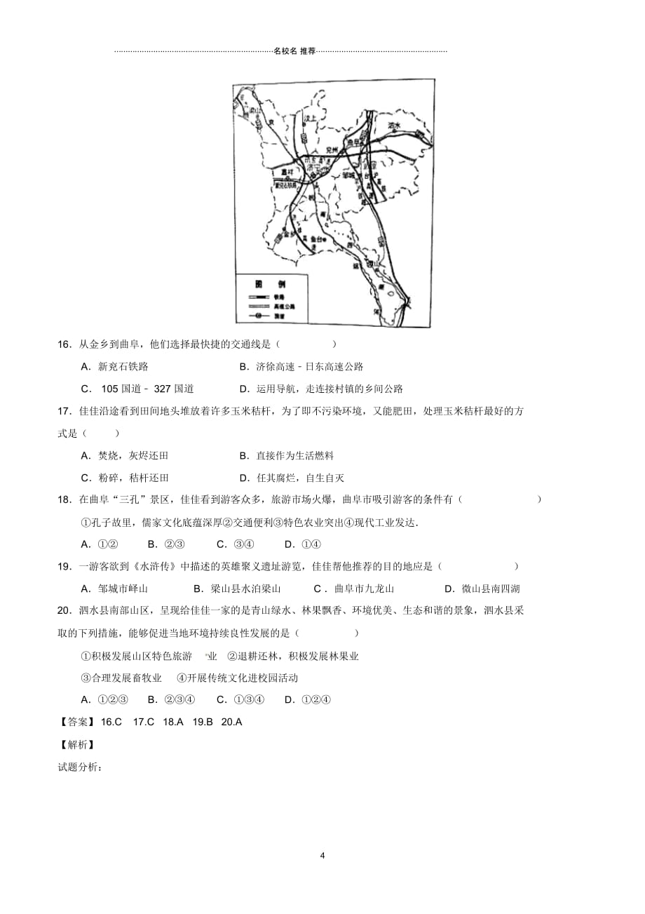 中考地理试题分项版解析汇编(第04期)专题07中国的疆域与人口(含解析)_第4页