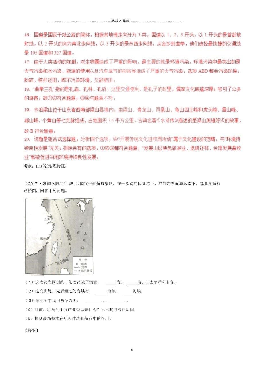中考地理试题分项版解析汇编(第04期)专题07中国的疆域与人口(含解析)_第5页