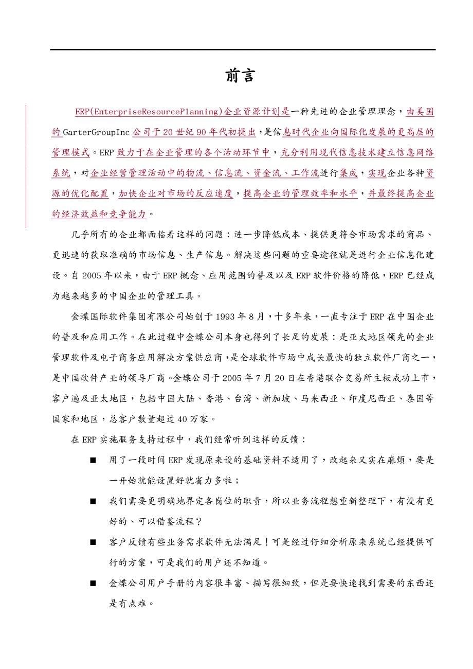 ERPMRP管理)金蝶KERP生产任务管理应用指南_第5页