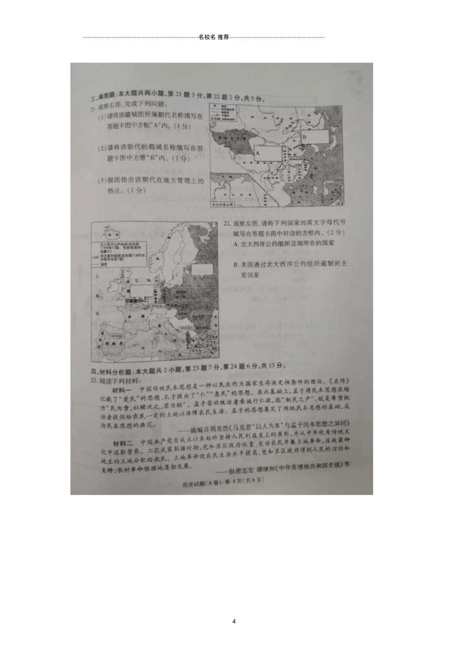重庆市中考历史真题试题(A卷,扫描版)_第4页
