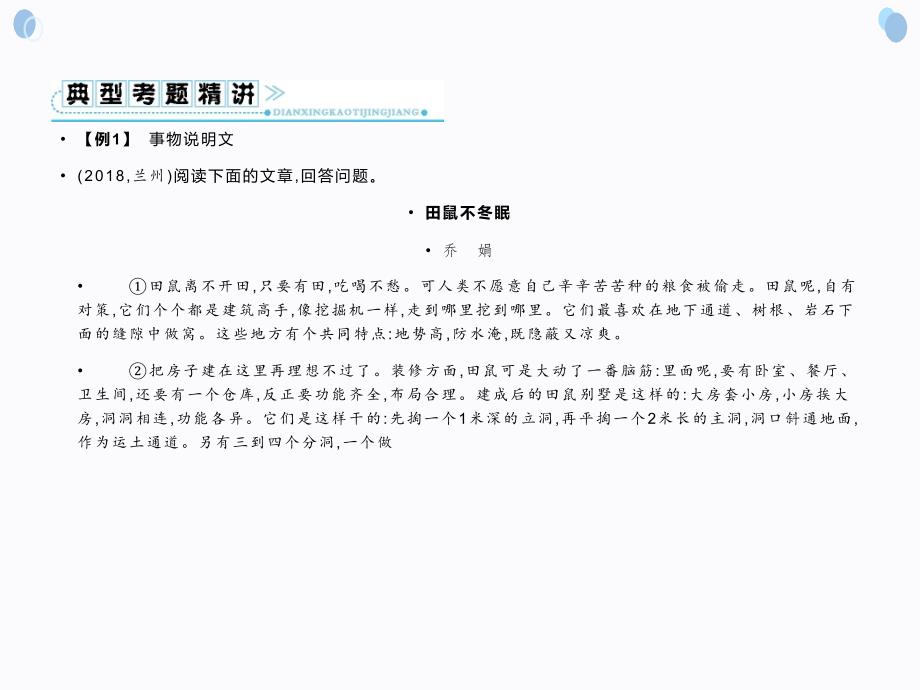 2020届中考语文总复习课件：第14讲%E3%80%80说明文阅读指导(共33张PPT)_第3页