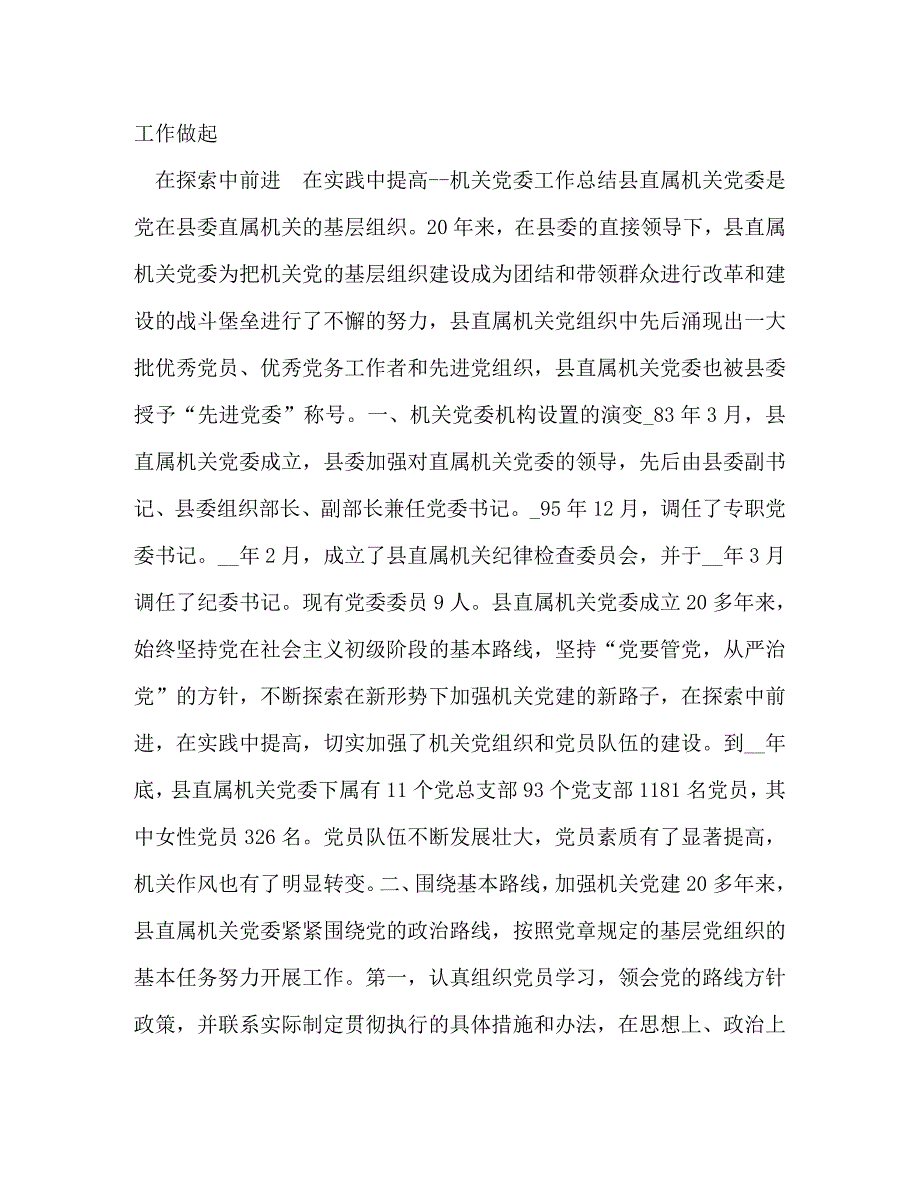 【精编】部门工作总结_第3页