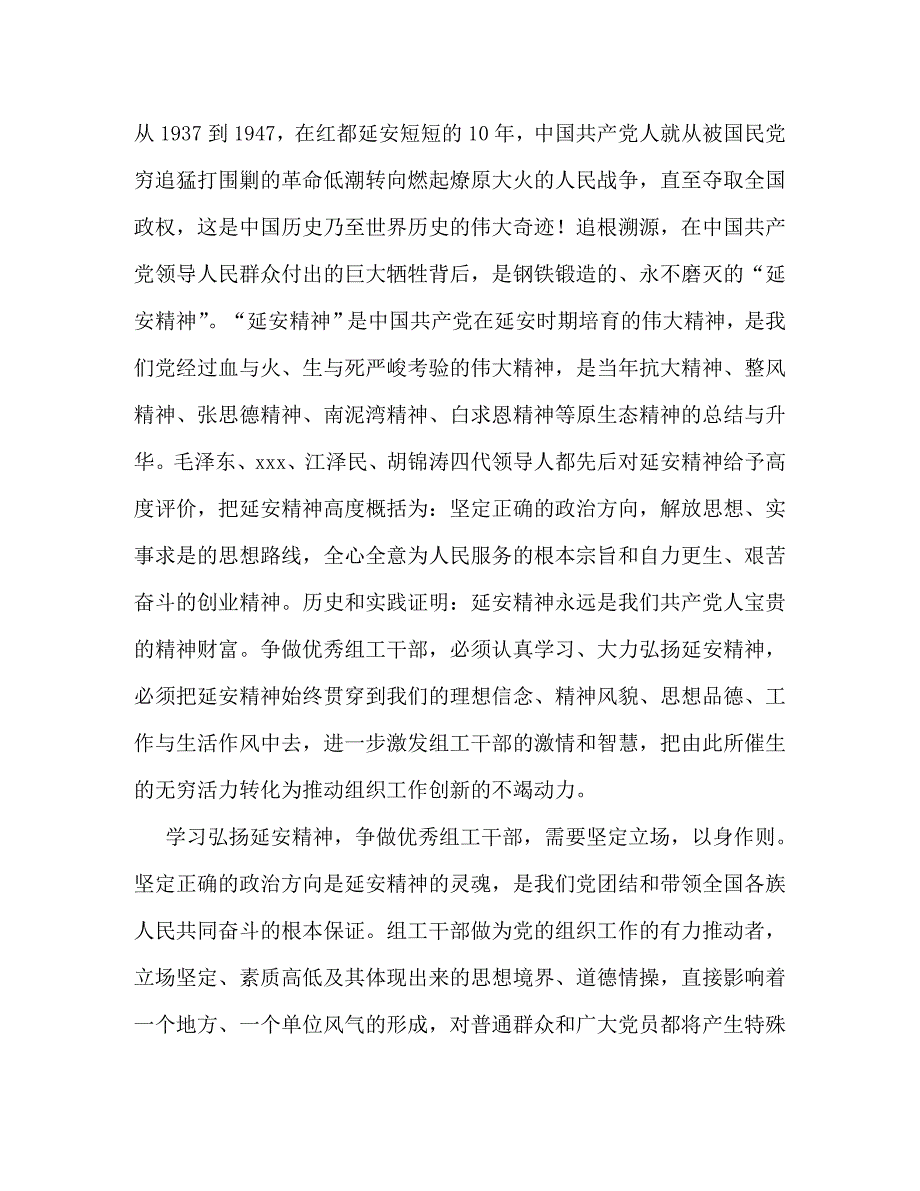 【精编】延安精神体会范文_第2页