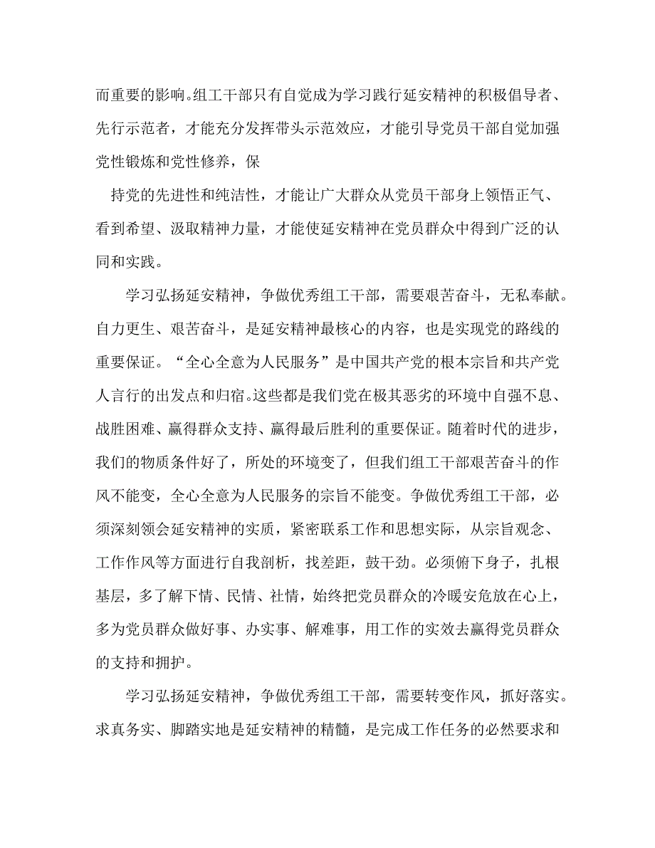 【精编】延安精神体会范文_第3页