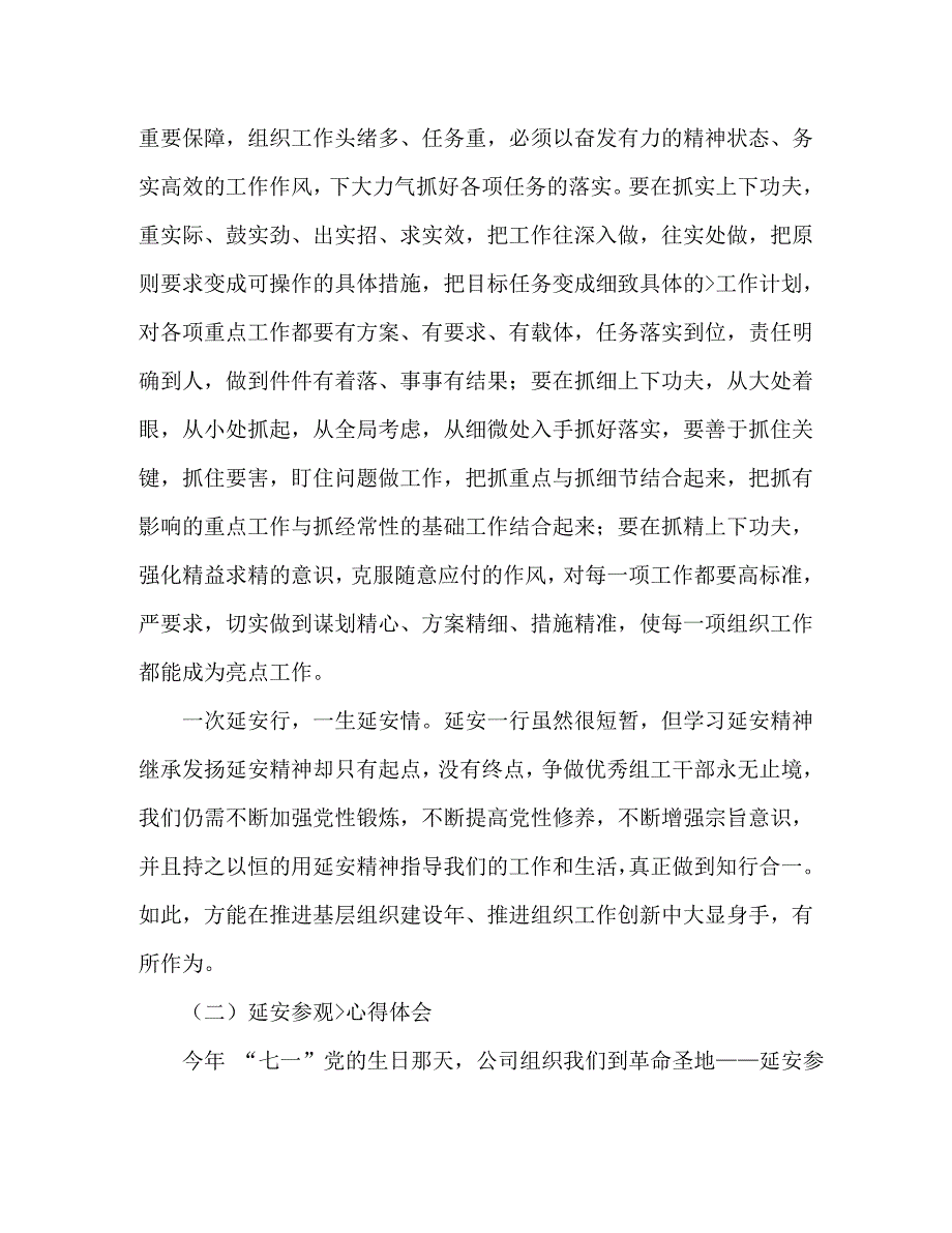 【精编】延安精神体会范文_第4页