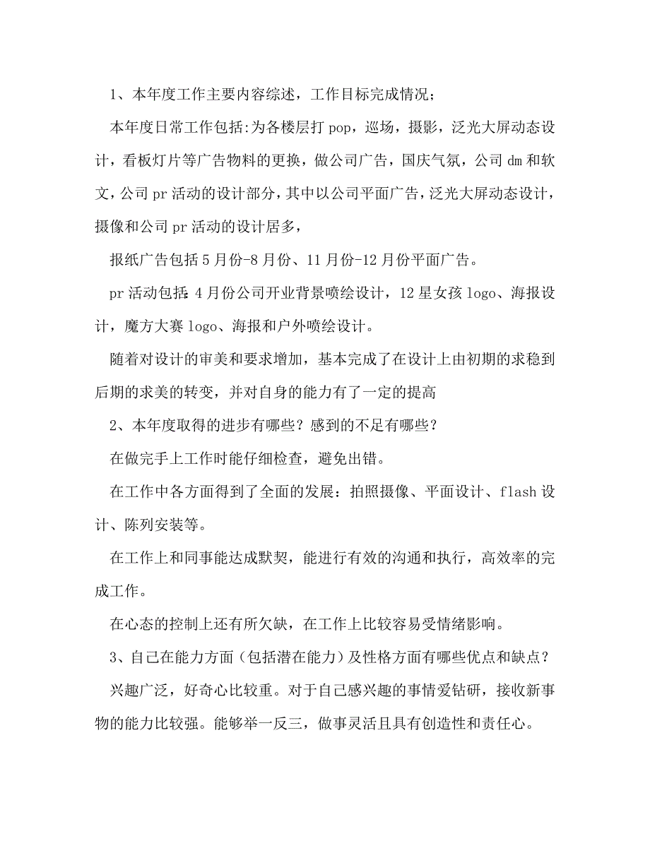 【精编】美术设计师个人工作总结(精选多篇)_第3页