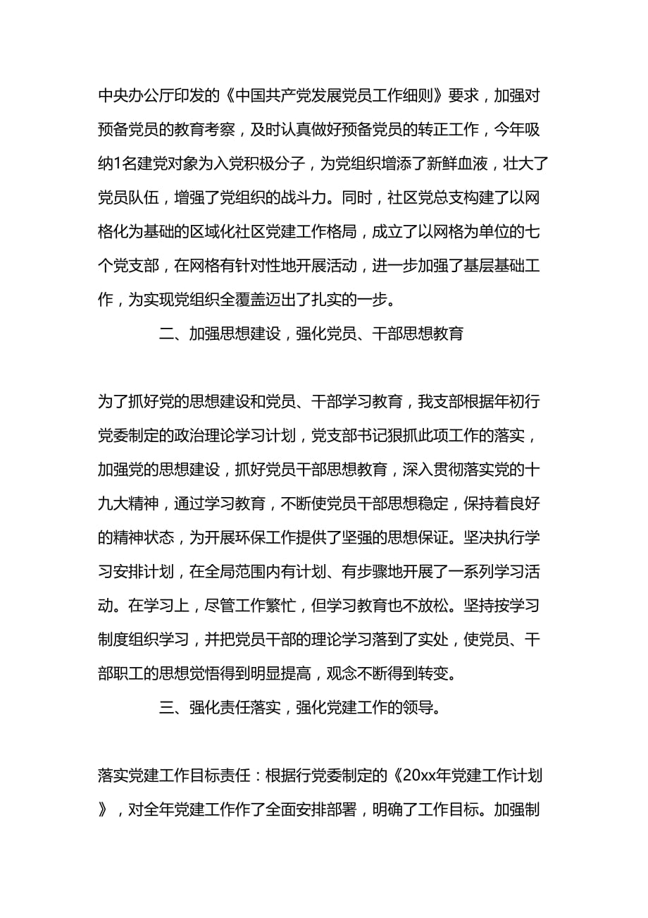 银行党建工作新版总结范文汇报_第2页
