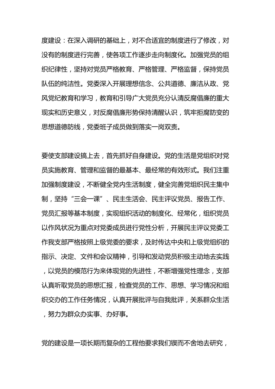 银行党建工作新版总结范文汇报_第3页