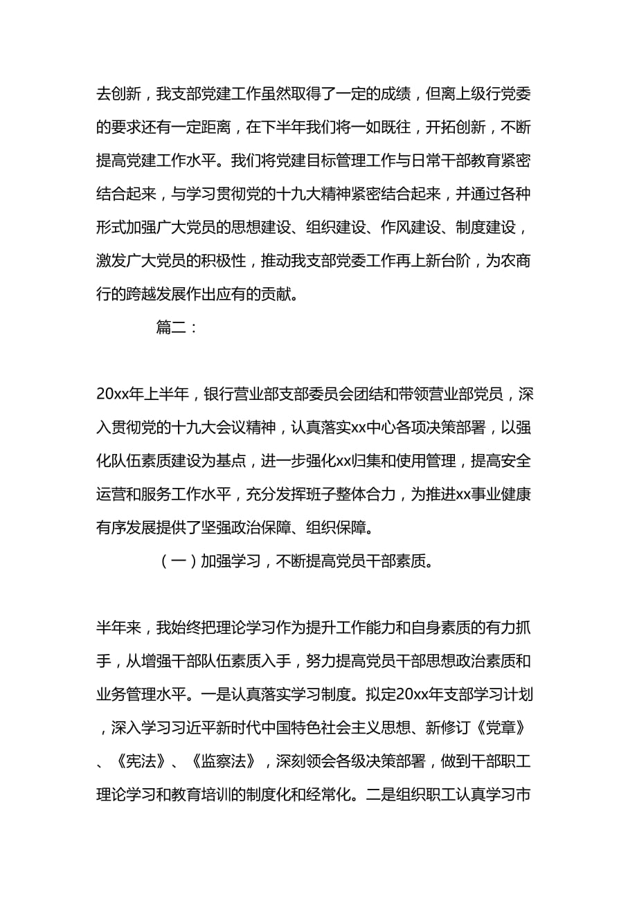 银行党建工作新版总结范文汇报_第4页