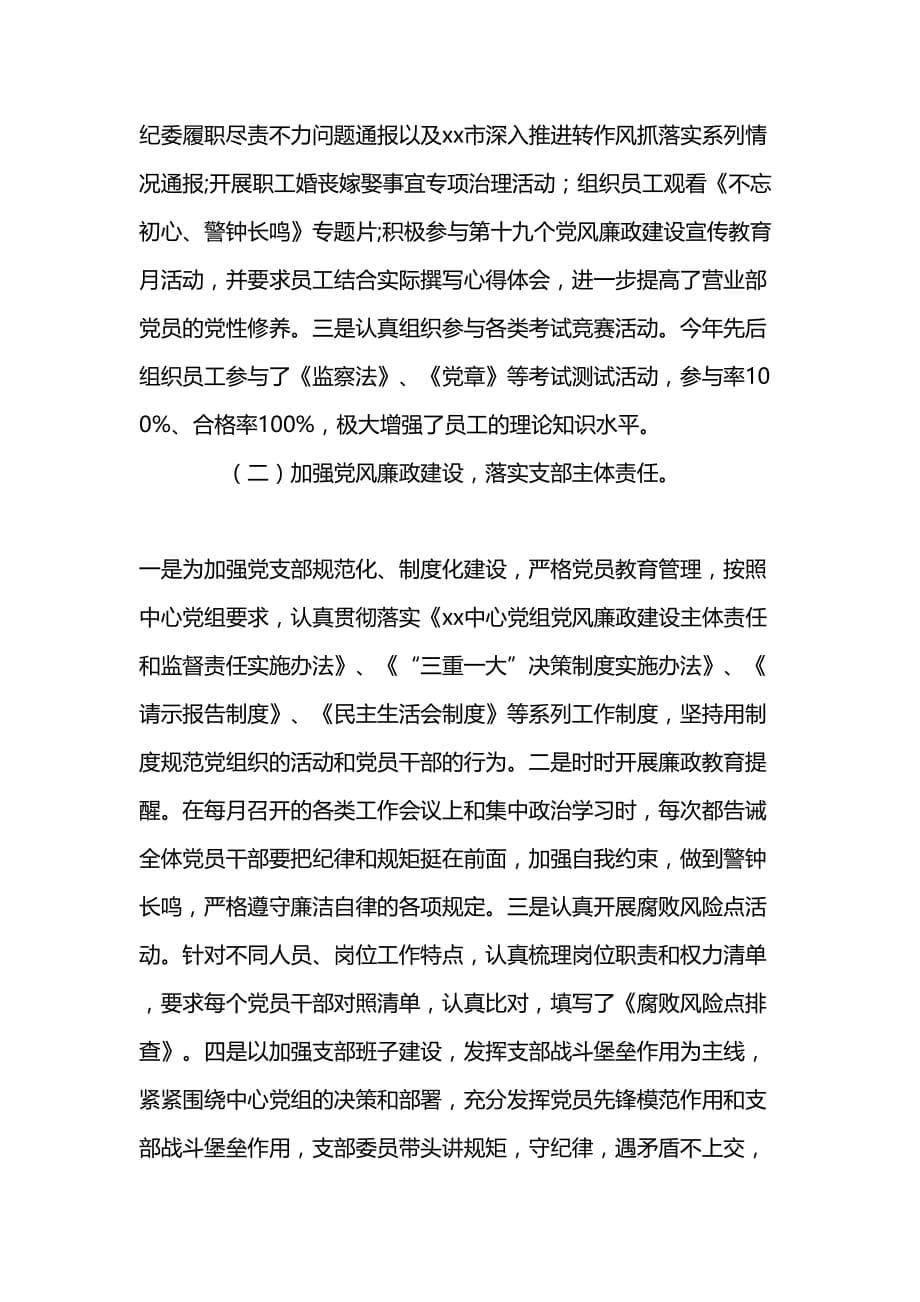 银行党建工作新版总结范文汇报_第5页