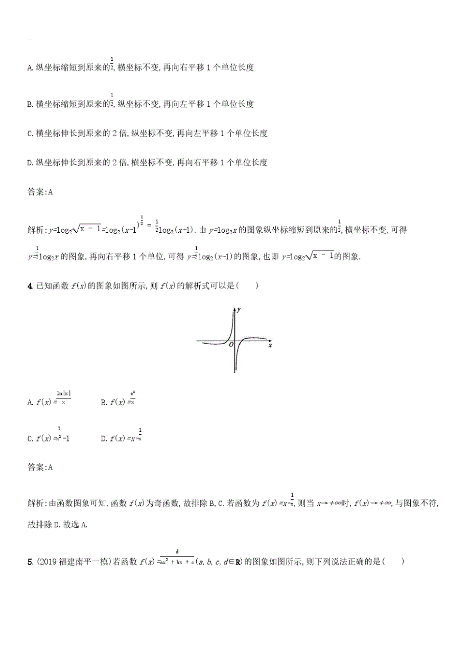 2021高考数学一轮复习考点规范练11函数的图象(含解析)(20200922150701)_第2页