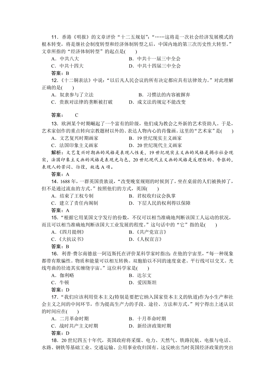 2021年高中历史学业水平合格性考试模拟测试卷02（解析版）_第3页