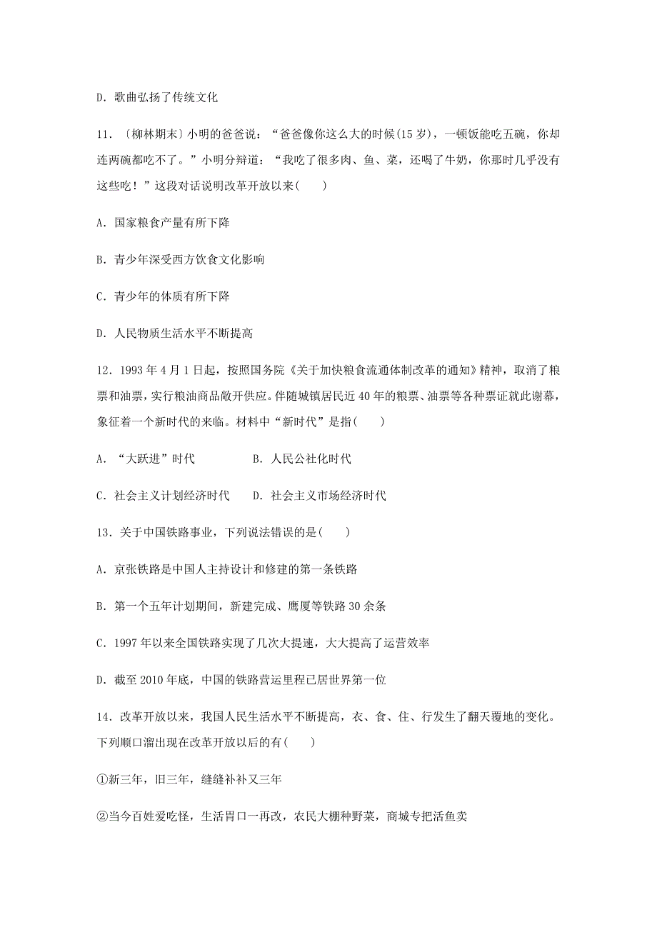 部编人教版八年级历史下册第六单元　科技文化与社会生活单元测试题_第4页