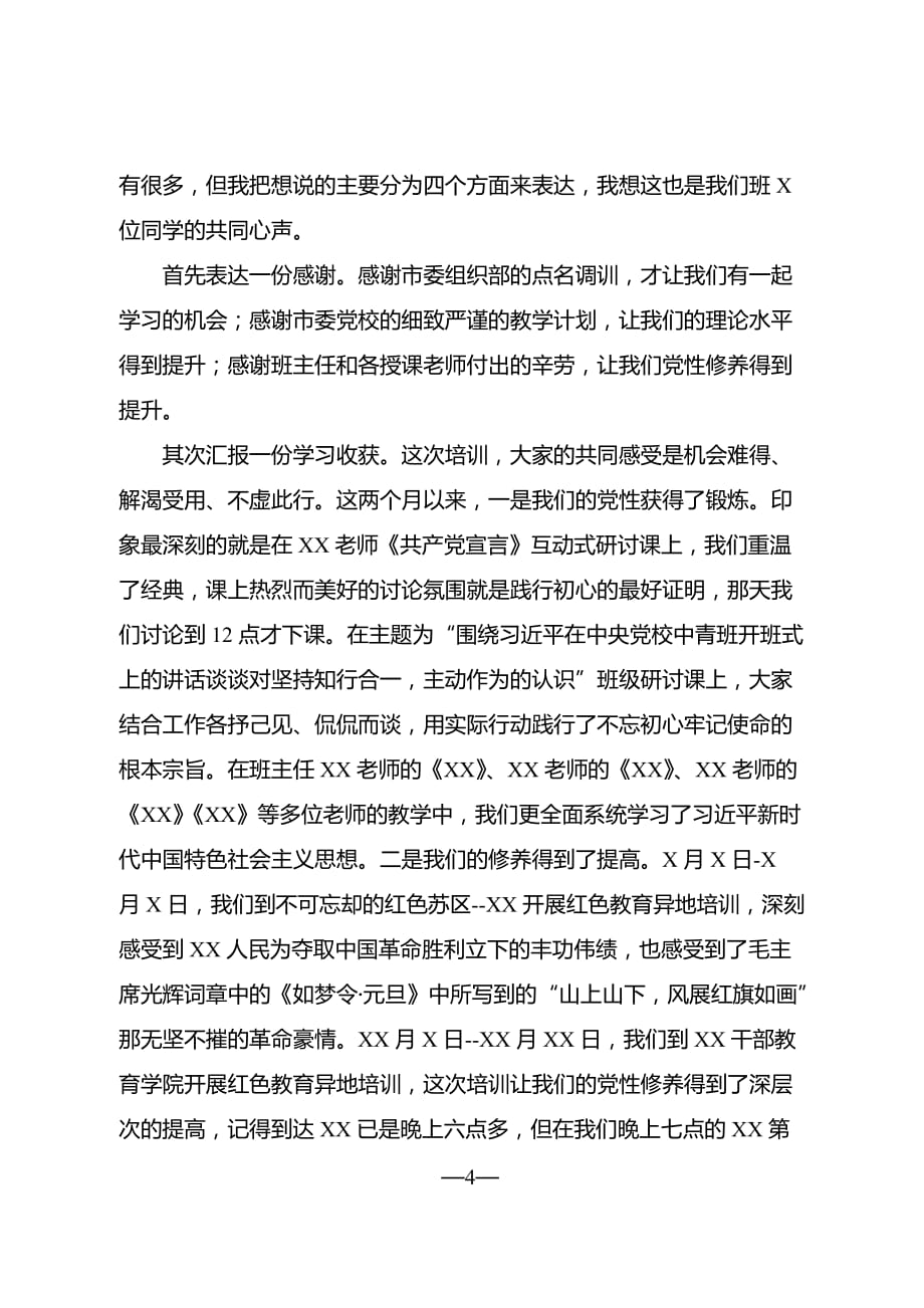 2篇 读书班开班仪式主持词 & 结业时的发言._第4页