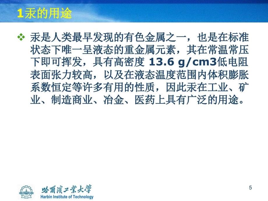 含汞三废处理技术课件_第5页