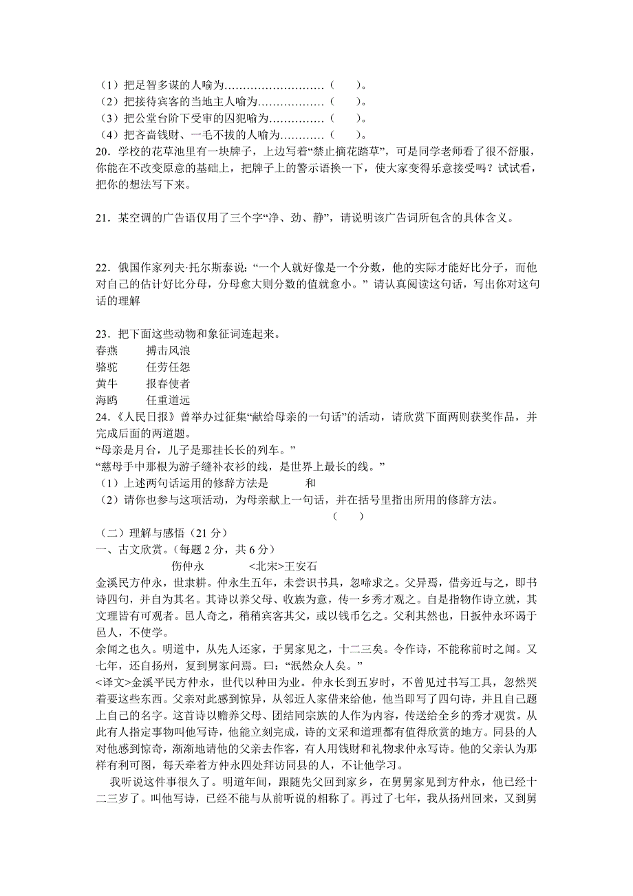 {精品}小学六年级语文试卷及答案_第3页