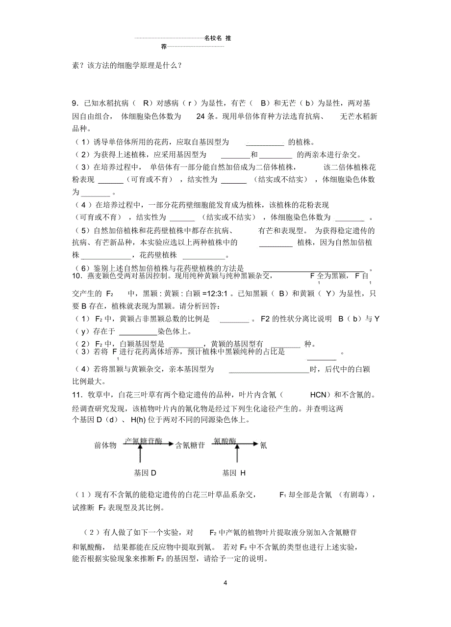 高三生物专题五遗传的分子基础和遗传的基本规律(第四课时)名师精选教案_第4页