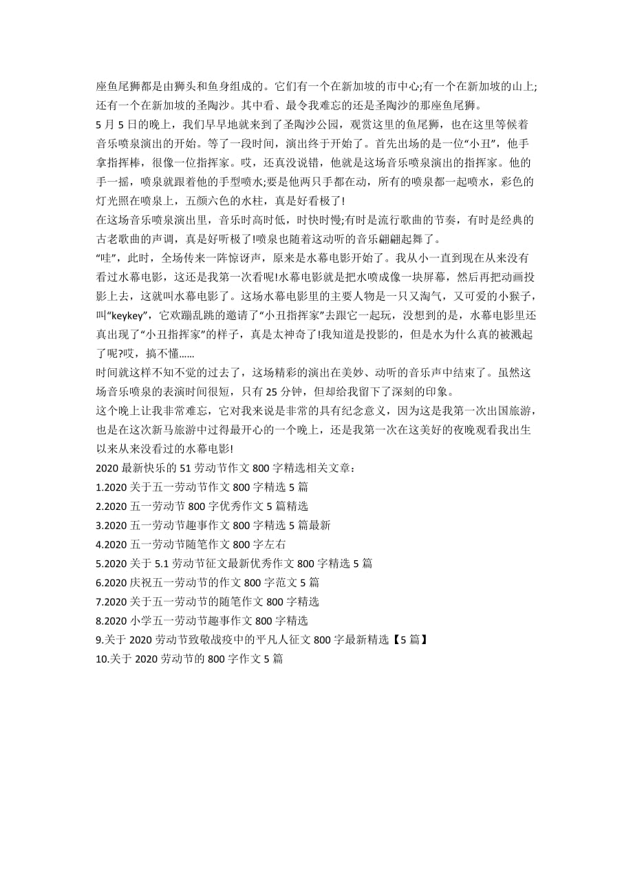 2020最新快乐的51劳动节作文800字精选_第4页