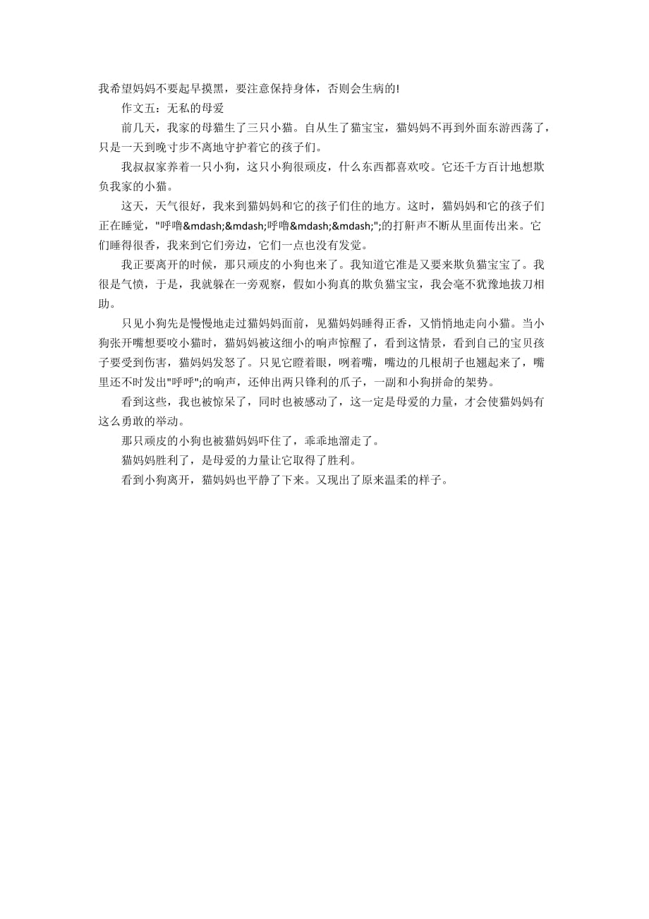 2020母亲节作文_无私的母爱作文精选_第3页