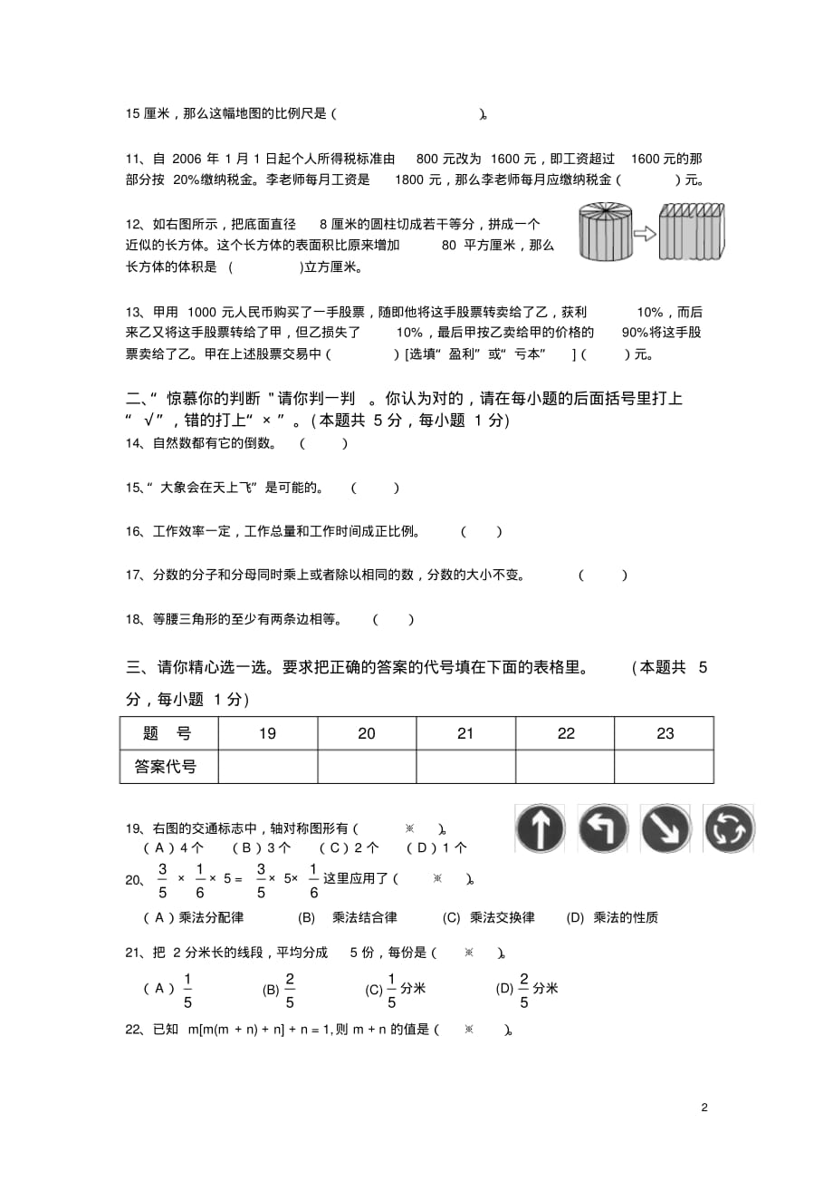 (人教版)小学六年级(小升初)数学毕业试卷附答案_第2页