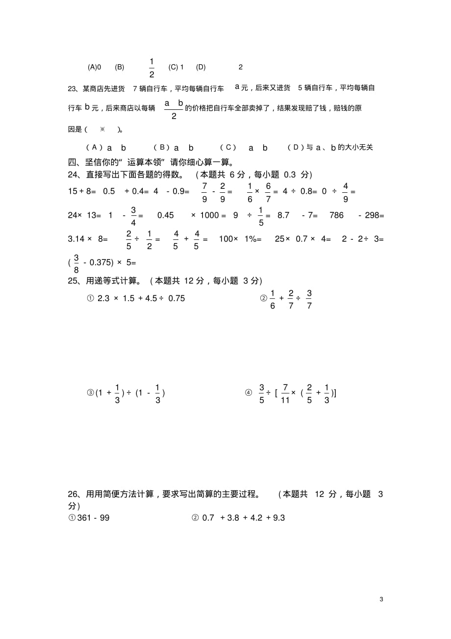 (人教版)小学六年级(小升初)数学毕业试卷附答案_第3页