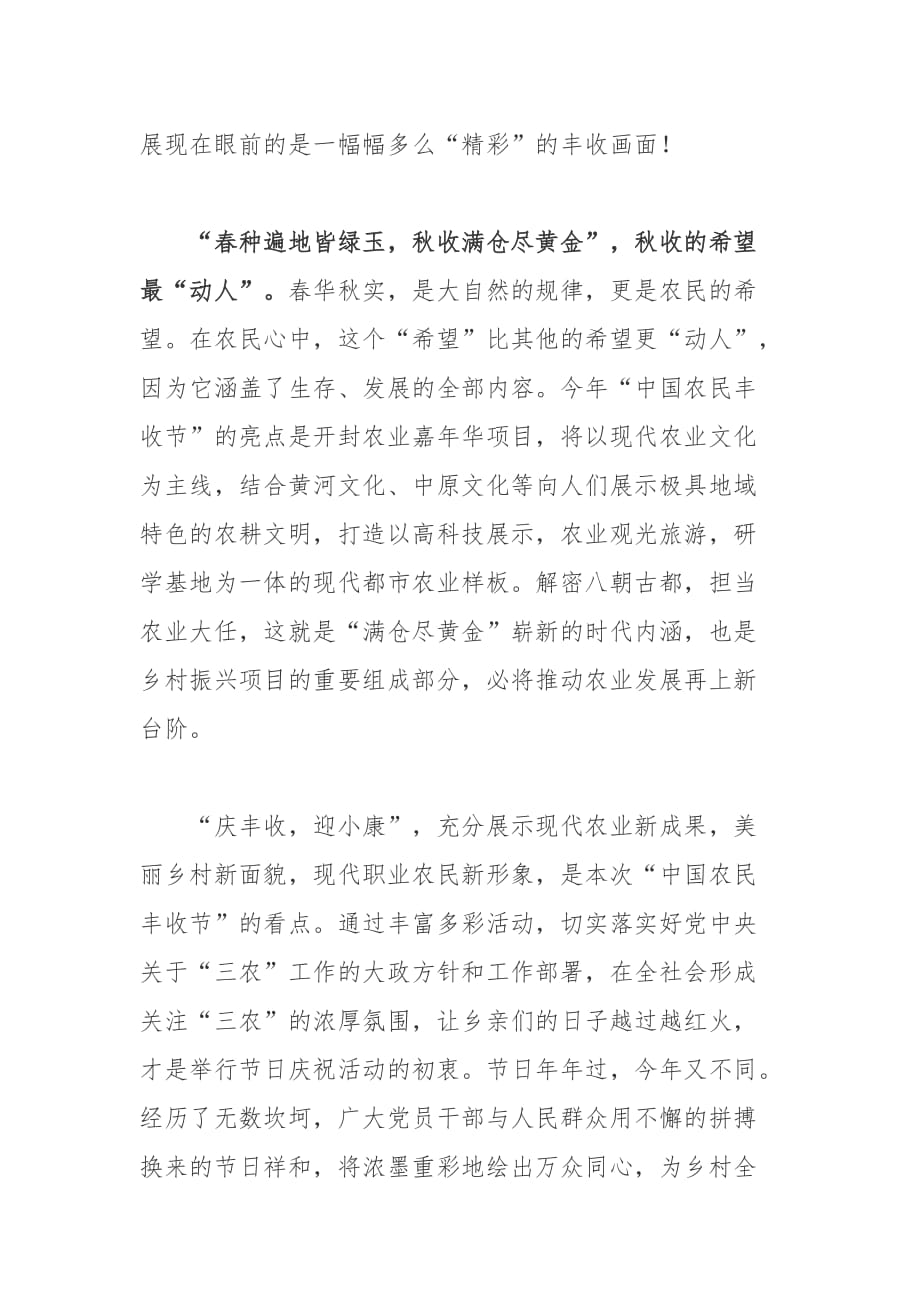 学习第三个中国农民丰收节心得体会_第3页