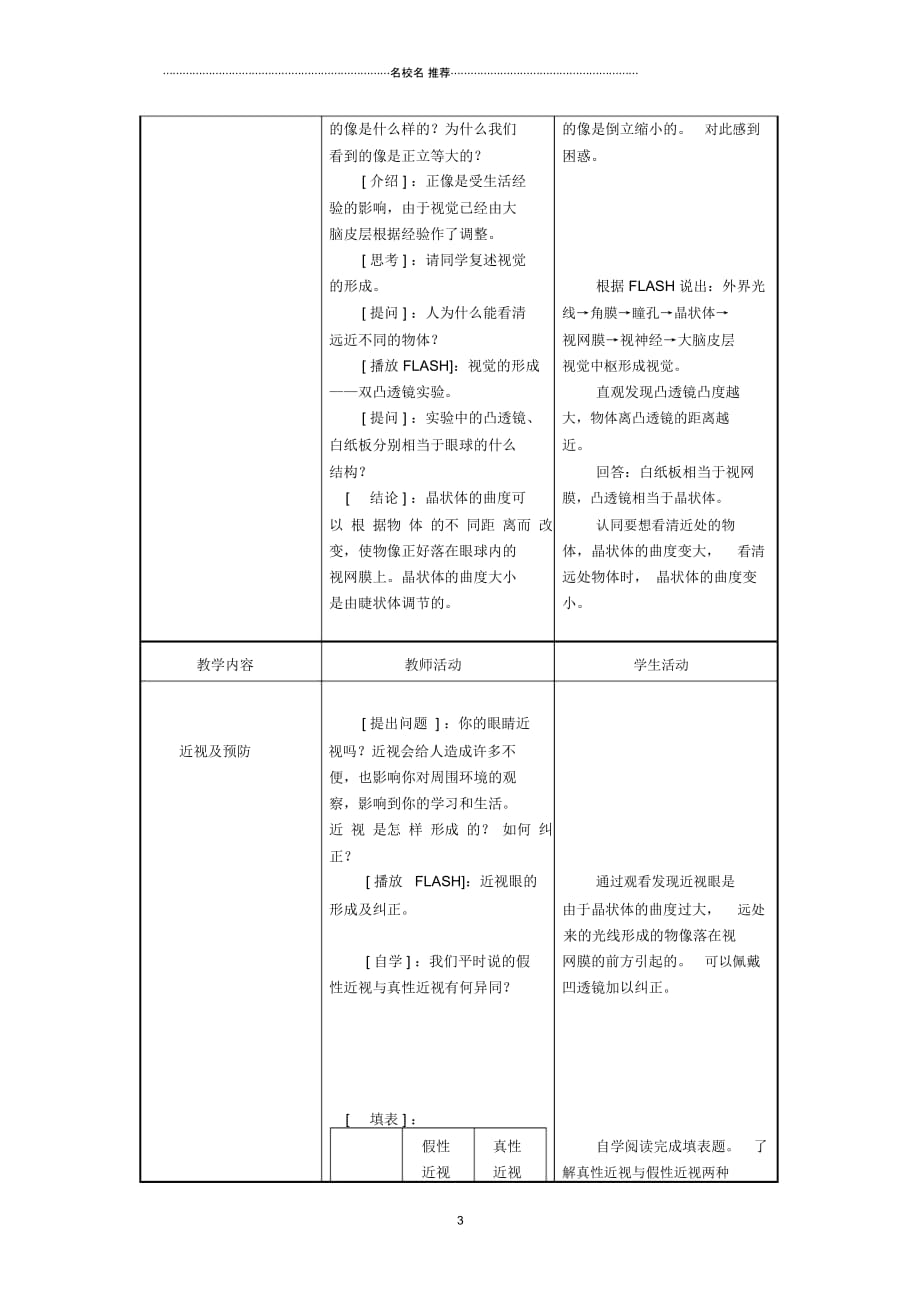 初中七年级生物下册12.3人体感知信息(第1课时)名师精选教案(新版)苏教版_第3页