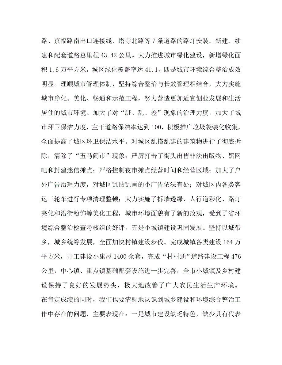 【精编】在全市城乡建设暨环境综合整治活动会议上的讲话_第3页