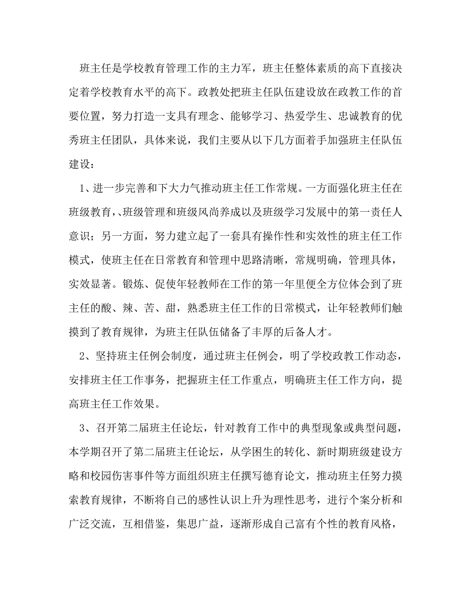 【精编】高中政教处上学期工作总结_第2页