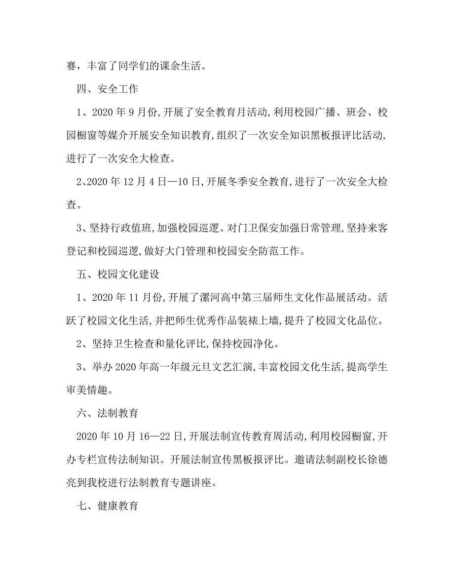 【精编】高中政教处上学期工作总结_第4页