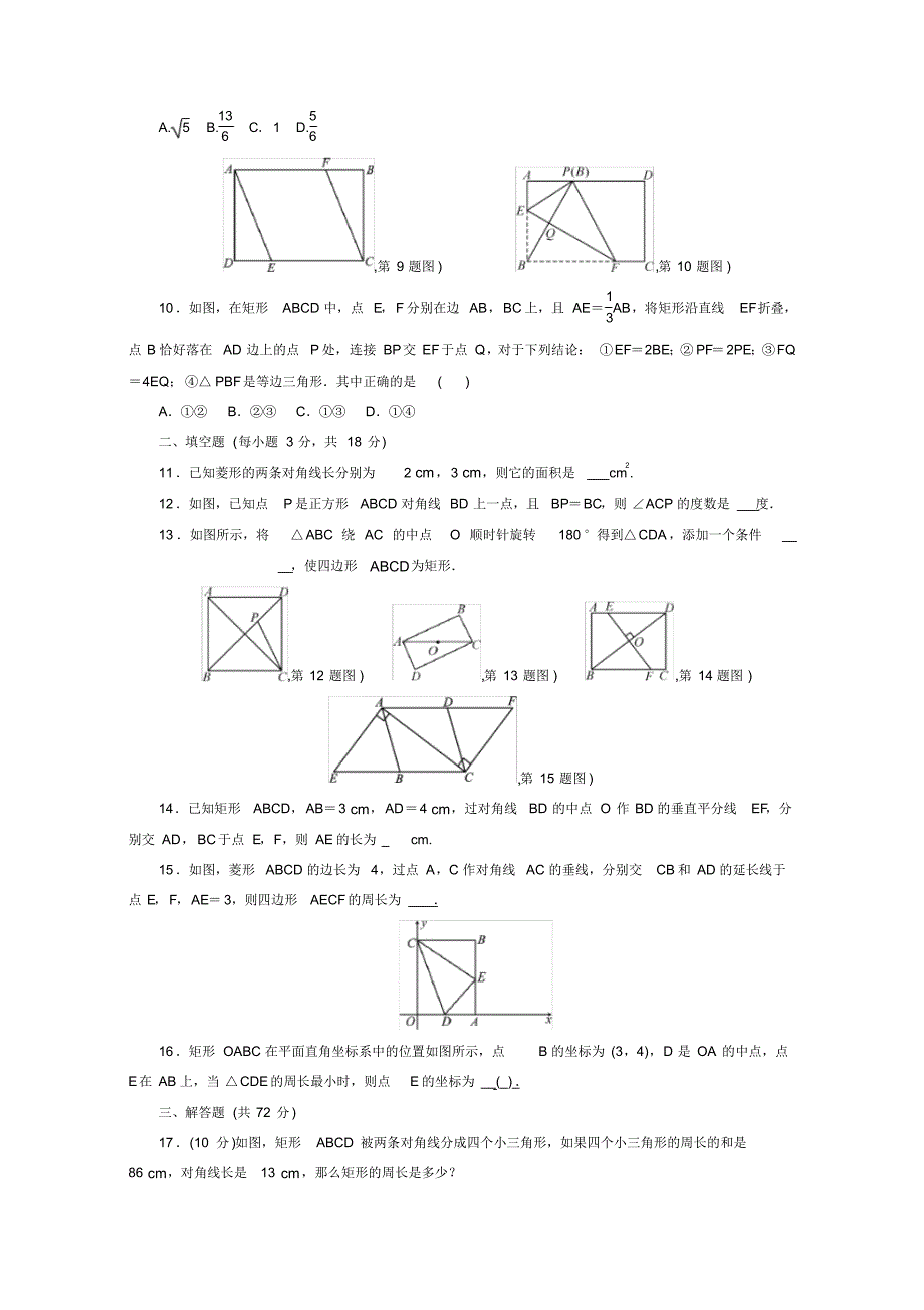 最新北师大版九年级数学上册单元测试题全套及答案_第2页