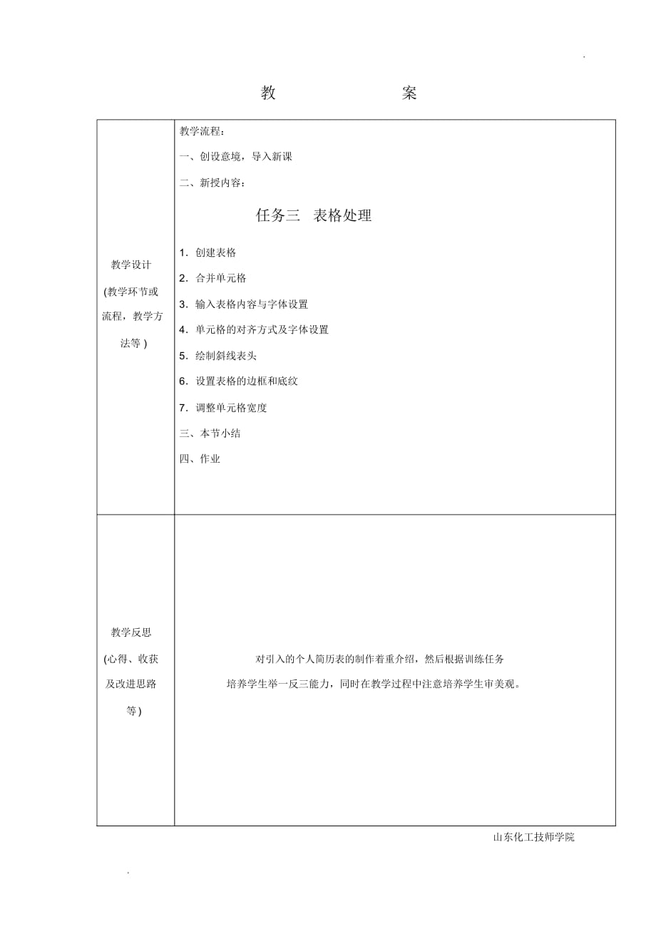 表格处理教案_第2页