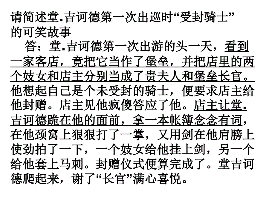 堂吉诃德情节课件_第4页