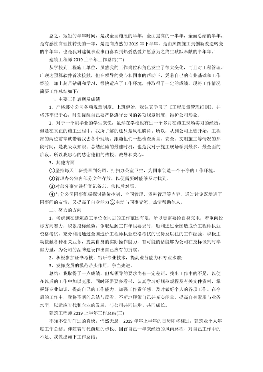 2020建筑工程师上半年工作总结范文_第3页