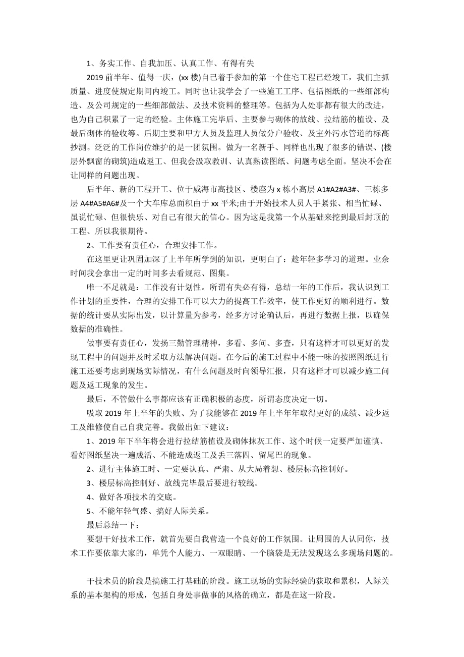 2020建筑工程师上半年工作总结范文_第4页