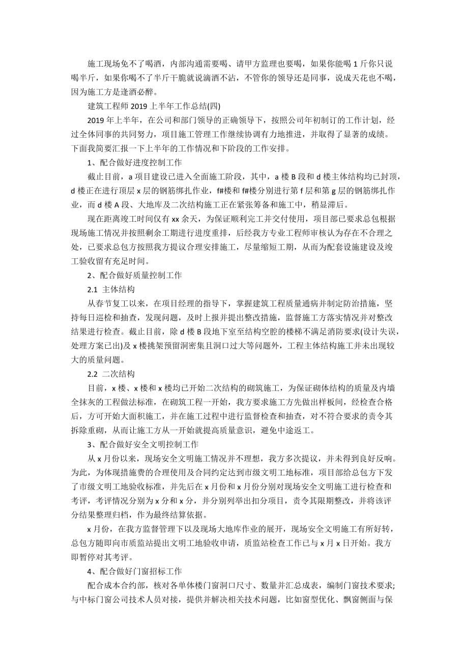 2020建筑工程师上半年工作总结范文_第5页