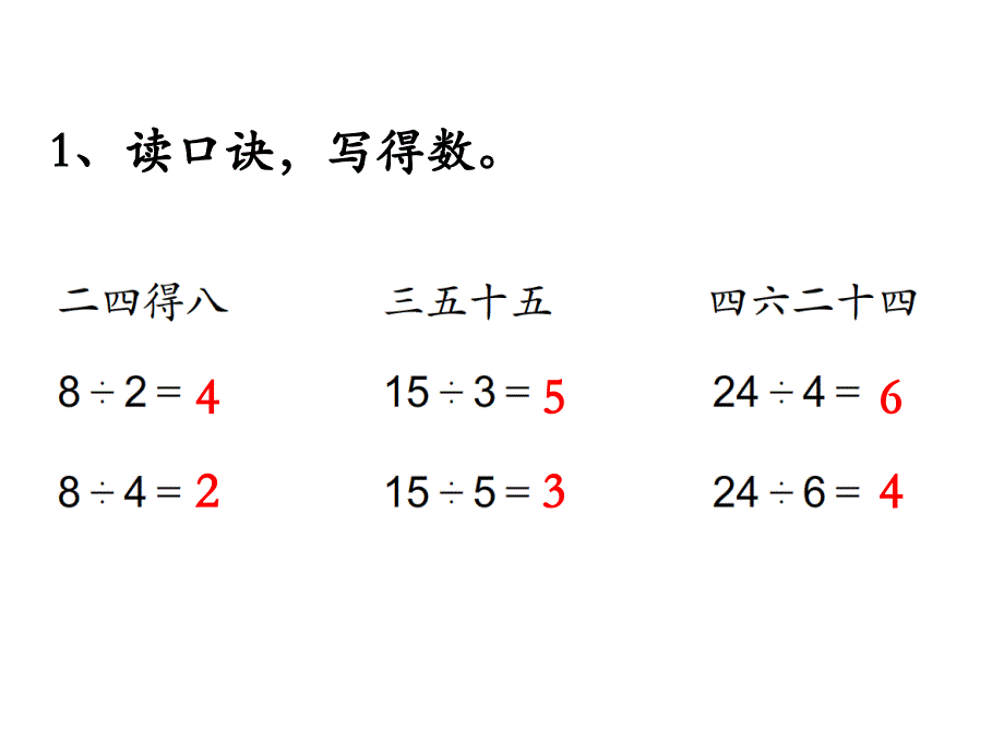 苏教版二上数学教学课件第7课时 练习九_第2页