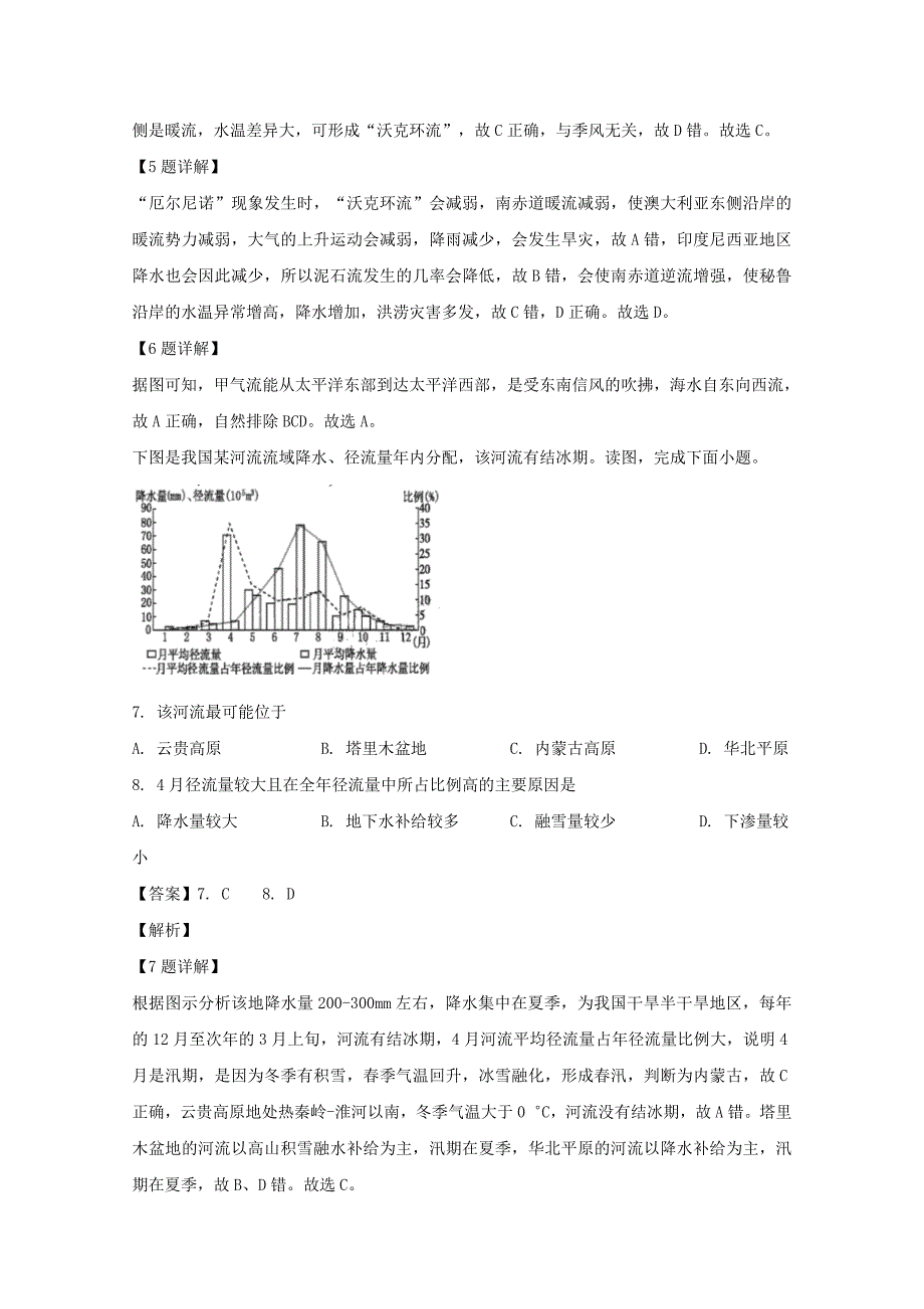 四川省凉山州2020届高三地理第二次诊断性检测试题（含解析）_第3页