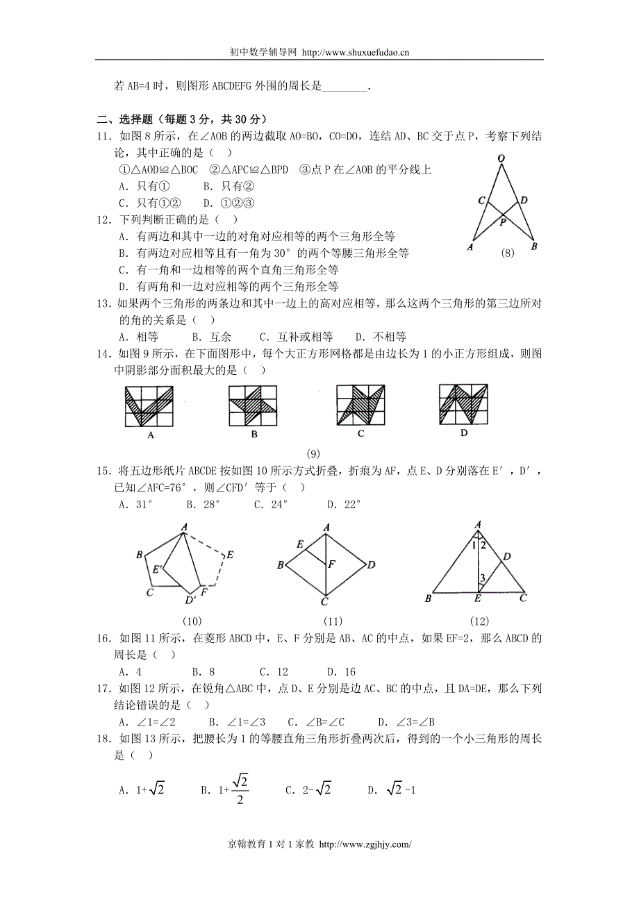 初二数学上册全等三角形测试题-_第2页