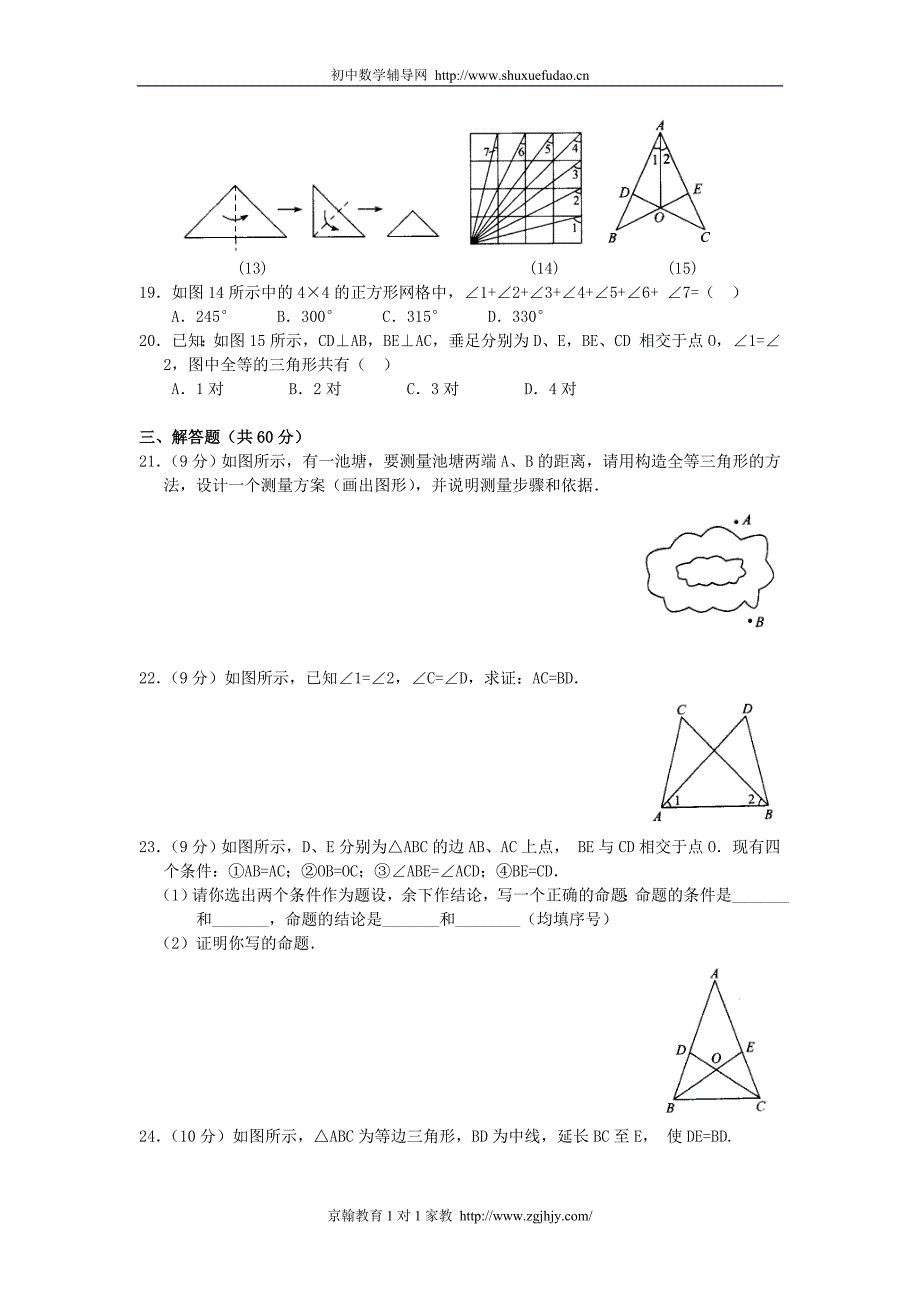 初二数学上册全等三角形测试题-_第3页